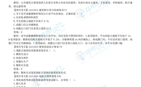 05.一建建筑-2023年真题解析-讲义_2026年一级建造师_2026年一建建筑_2025年一建建筑SVIP_03-习题精析✿实战特训✿模考通关_20-建筑《高频考题班》周超ZJ_课程讲义