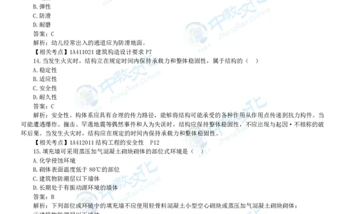 05.一建建筑-2023年真题解析-讲义_2026年一级建造师_2026年一建建筑_2025年一建建筑SVIP_03-习题精析✿实战特训✿模考通关_20-建筑《高频考题班》周超ZJ_课程讲义