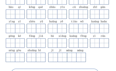 三年级上册语文词语闯关表_20240924145937_三年级上下册资料_三年级上册小红书同款资料_三年级(1)