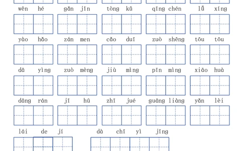 三年级上册语文词语闯关表_20240924145937_三年级上下册资料_三年级上册小红书同款资料_三年级(1)