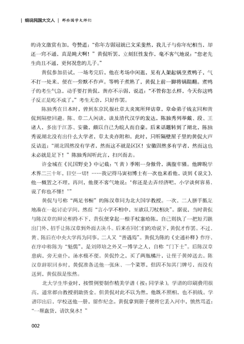 34.《细说民国大文人：那些国学大师们》[增订本][民国文林编著][现代出版社][978-7-5143-1923-1][2014.1][P481]_t涯_天涯社区优质书籍