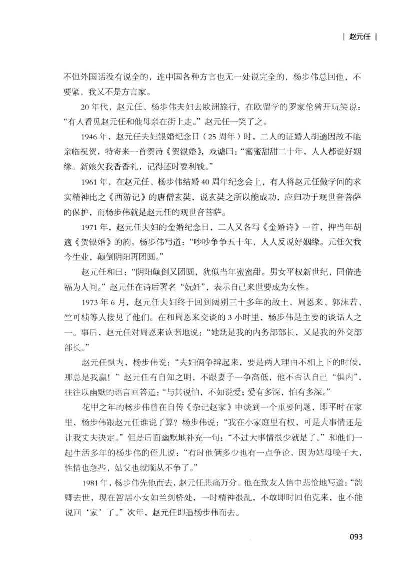 34.《细说民国大文人：那些国学大师们》[增订本][民国文林编著][现代出版社][978-7-5143-1923-1][2014.1][P481]_t涯_天涯社区优质书籍