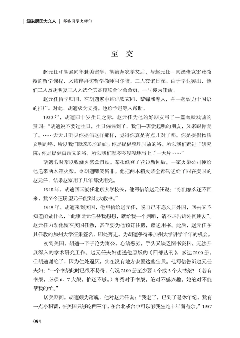 34.《细说民国大文人：那些国学大师们》[增订本][民国文林编著][现代出版社][978-7-5143-1923-1][2014.1][P481]_t涯_天涯社区优质书籍