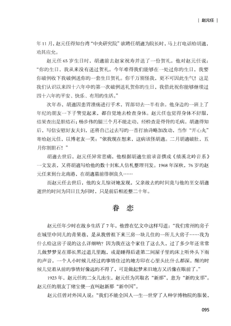 34.《细说民国大文人：那些国学大师们》[增订本][民国文林编著][现代出版社][978-7-5143-1923-1][2014.1][P481]_t涯_天涯社区优质书籍