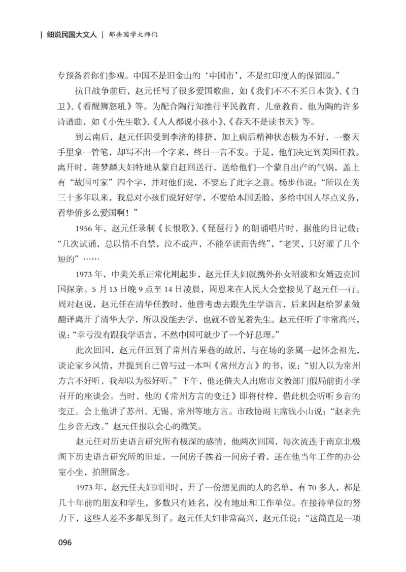 34.《细说民国大文人：那些国学大师们》[增订本][民国文林编著][现代出版社][978-7-5143-1923-1][2014.1][P481]_t涯_天涯社区优质书籍