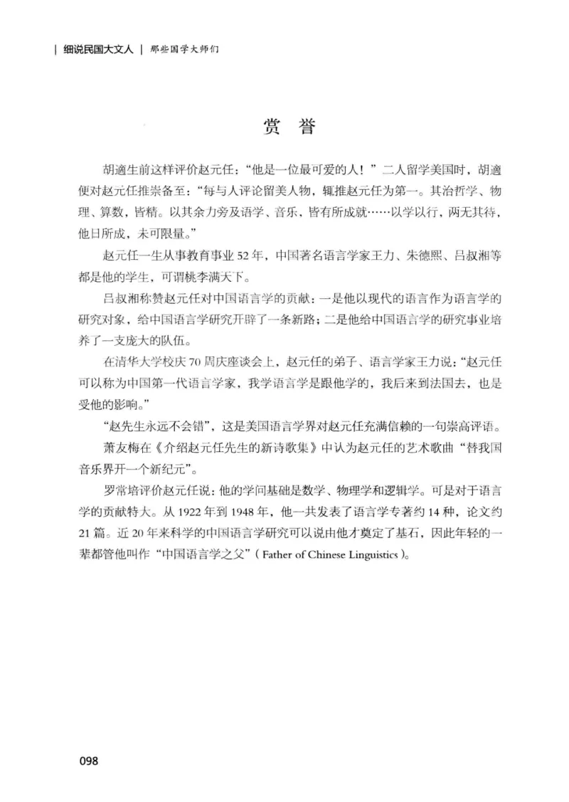 34.《细说民国大文人：那些国学大师们》[增订本][民国文林编著][现代出版社][978-7-5143-1923-1][2014.1][P481]_t涯_天涯社区优质书籍