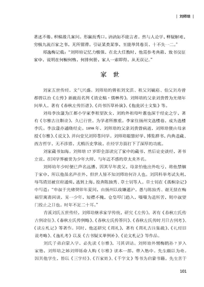 34.《细说民国大文人：那些国学大师们》[增订本][民国文林编著][现代出版社][978-7-5143-1923-1][2014.1][P481]_t涯_天涯社区优质书籍