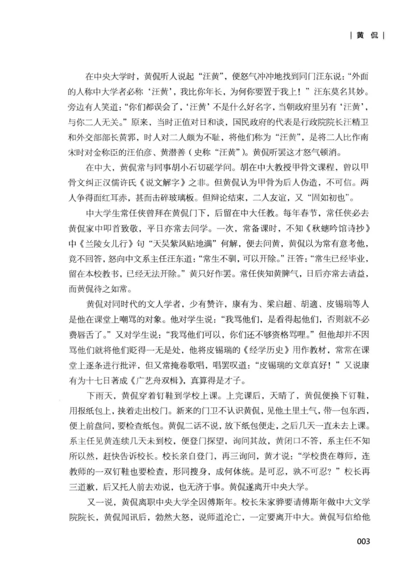 34.《细说民国大文人：那些国学大师们》[增订本][民国文林编著][现代出版社][978-7-5143-1923-1][2014.1][P481]_t涯_天涯社区优质书籍