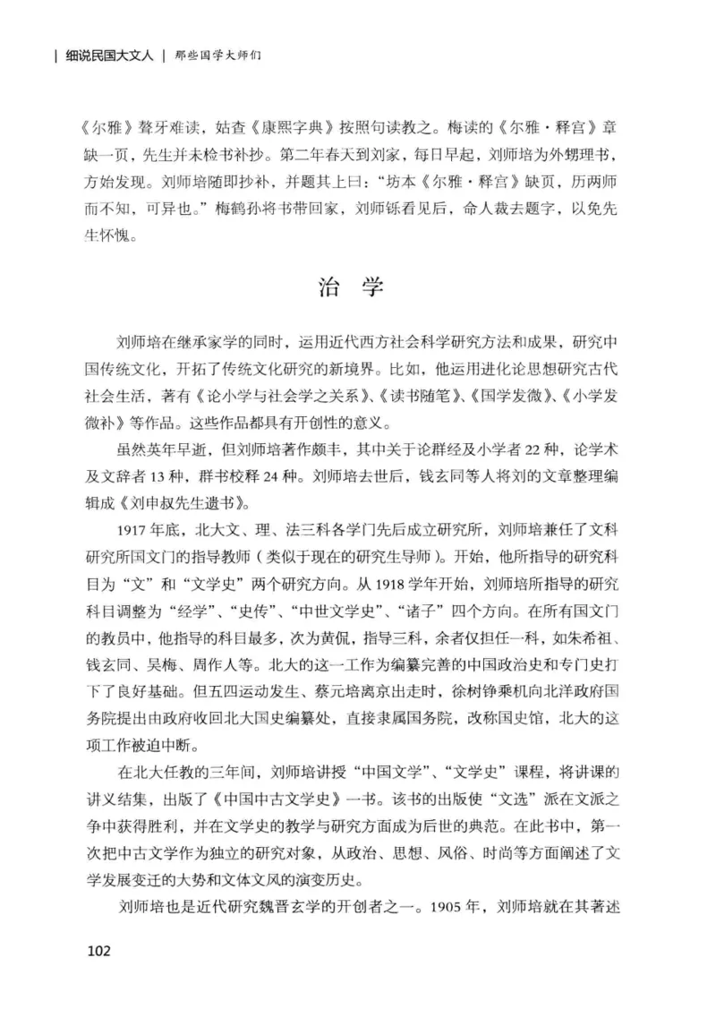 34.《细说民国大文人：那些国学大师们》[增订本][民国文林编著][现代出版社][978-7-5143-1923-1][2014.1][P481]_t涯_天涯社区优质书籍