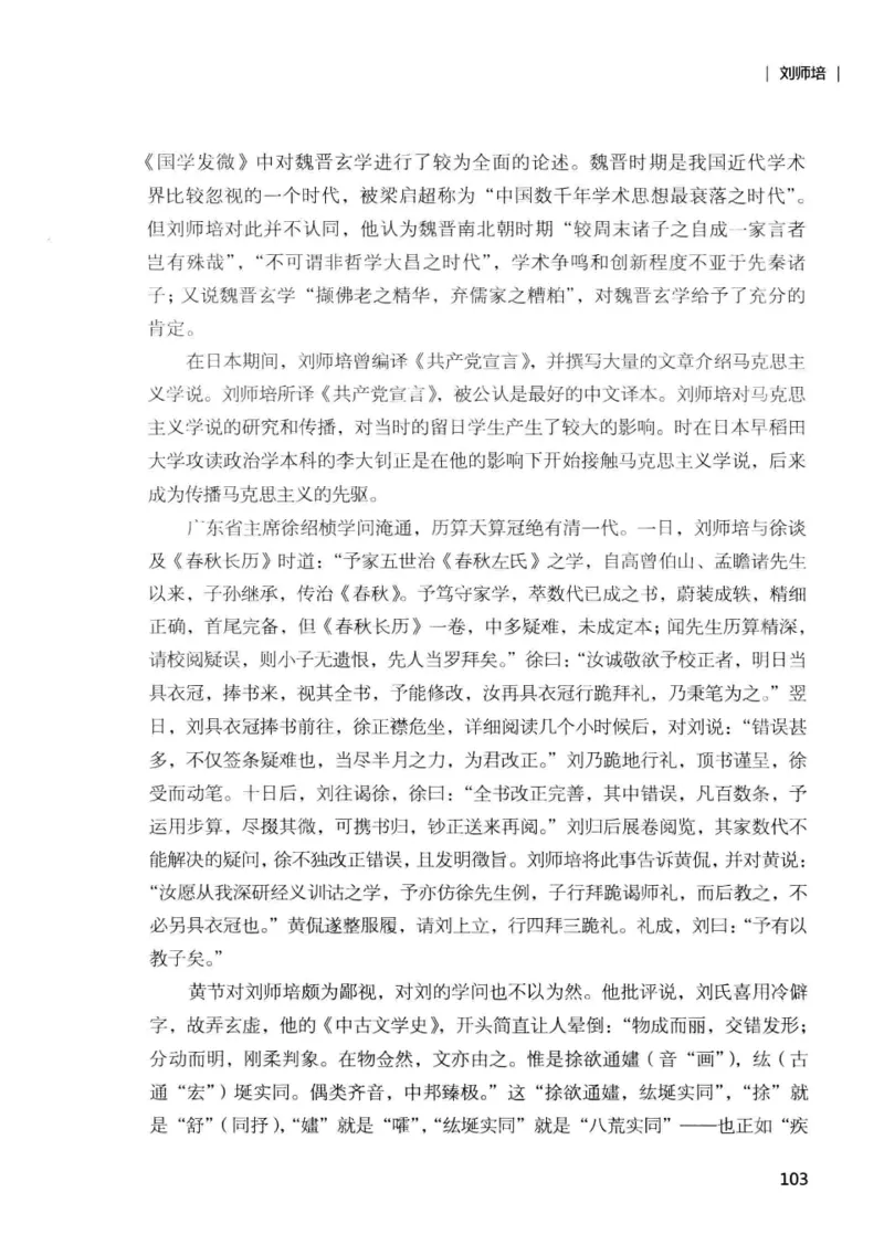 34.《细说民国大文人：那些国学大师们》[增订本][民国文林编著][现代出版社][978-7-5143-1923-1][2014.1][P481]_t涯_天涯社区优质书籍