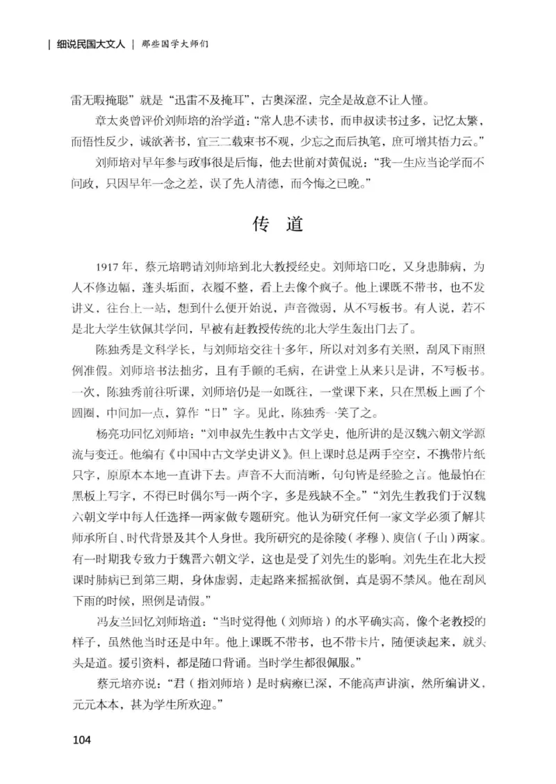 34.《细说民国大文人：那些国学大师们》[增订本][民国文林编著][现代出版社][978-7-5143-1923-1][2014.1][P481]_t涯_天涯社区优质书籍