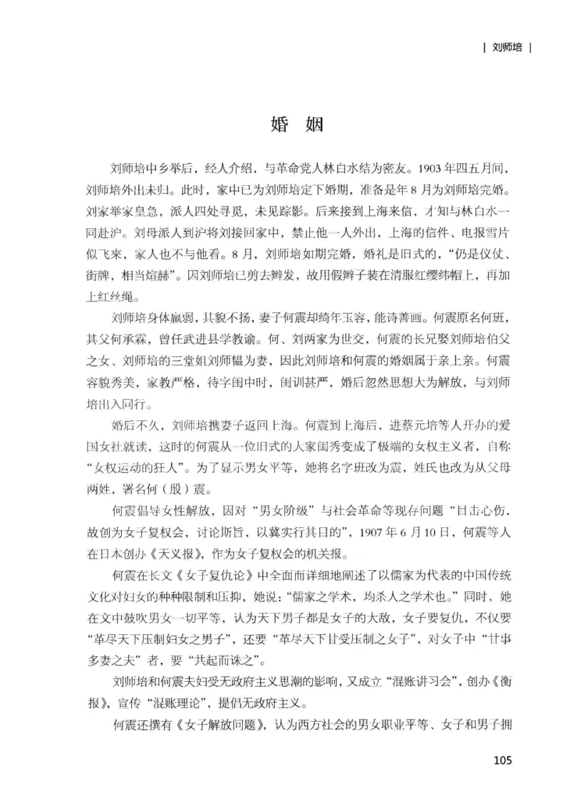 34.《细说民国大文人：那些国学大师们》[增订本][民国文林编著][现代出版社][978-7-5143-1923-1][2014.1][P481]_t涯_天涯社区优质书籍