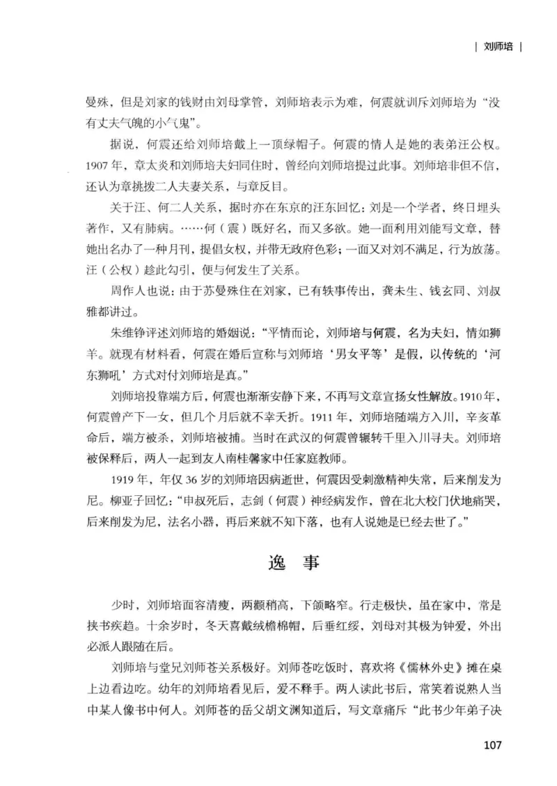 34.《细说民国大文人：那些国学大师们》[增订本][民国文林编著][现代出版社][978-7-5143-1923-1][2014.1][P481]_t涯_天涯社区优质书籍