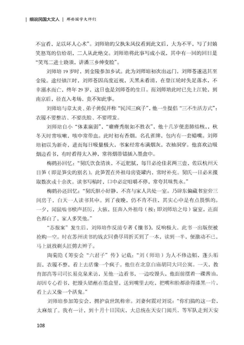 34.《细说民国大文人：那些国学大师们》[增订本][民国文林编著][现代出版社][978-7-5143-1923-1][2014.1][P481]_t涯_天涯社区优质书籍