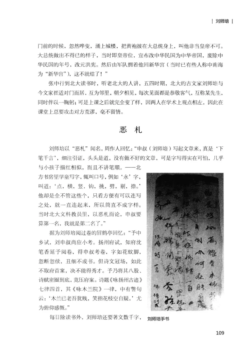 34.《细说民国大文人：那些国学大师们》[增订本][民国文林编著][现代出版社][978-7-5143-1923-1][2014.1][P481]_t涯_天涯社区优质书籍