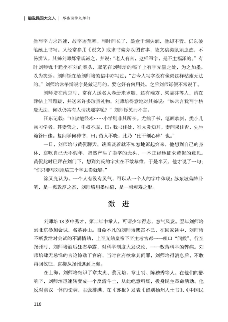 34.《细说民国大文人：那些国学大师们》[增订本][民国文林编著][现代出版社][978-7-5143-1923-1][2014.1][P481]_t涯_天涯社区优质书籍