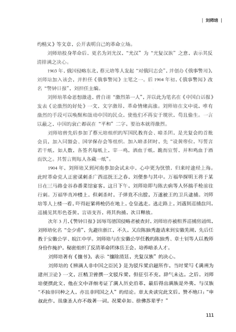 34.《细说民国大文人：那些国学大师们》[增订本][民国文林编著][现代出版社][978-7-5143-1923-1][2014.1][P481]_t涯_天涯社区优质书籍