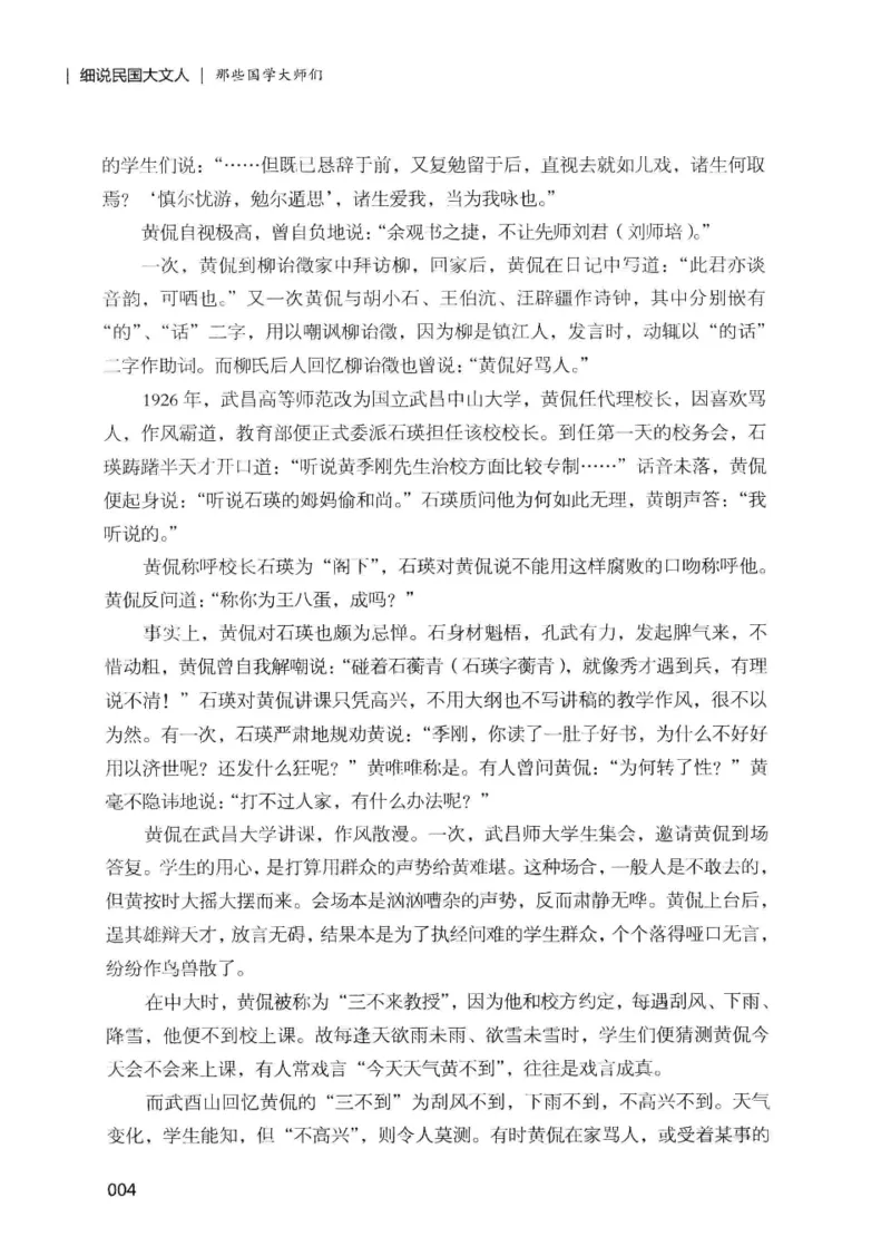 34.《细说民国大文人：那些国学大师们》[增订本][民国文林编著][现代出版社][978-7-5143-1923-1][2014.1][P481]_t涯_天涯社区优质书籍