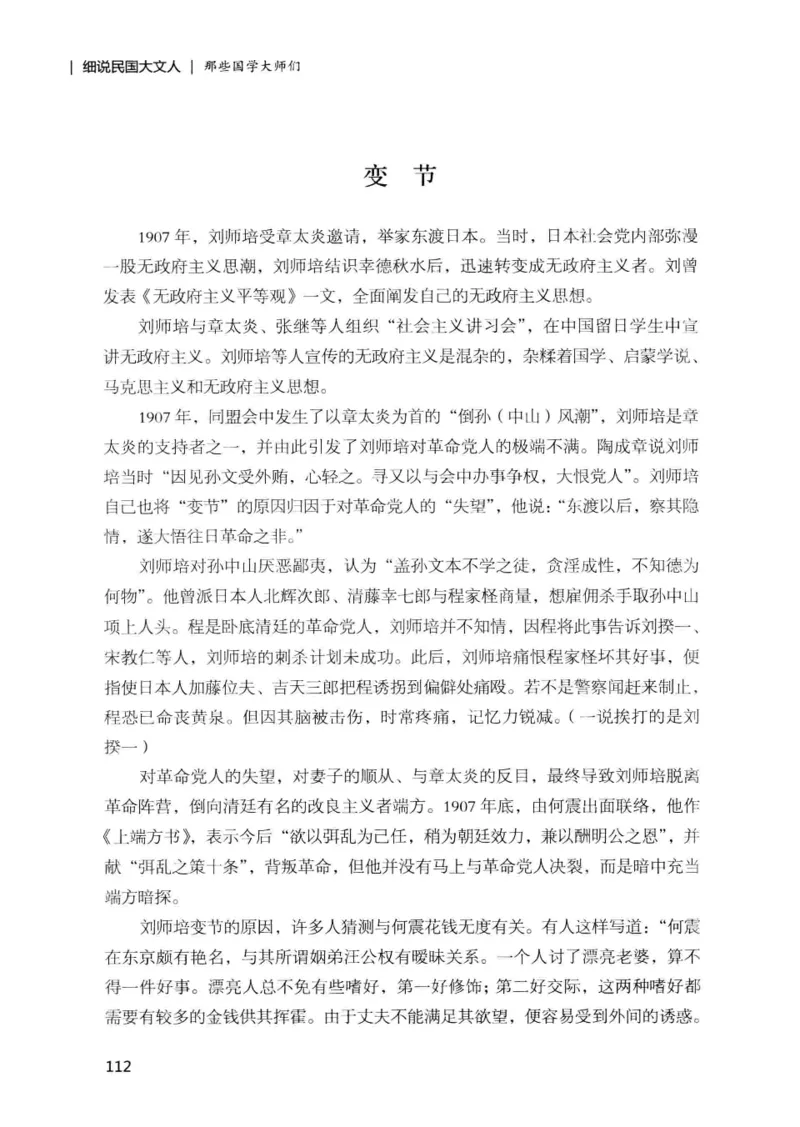 34.《细说民国大文人：那些国学大师们》[增订本][民国文林编著][现代出版社][978-7-5143-1923-1][2014.1][P481]_t涯_天涯社区优质书籍