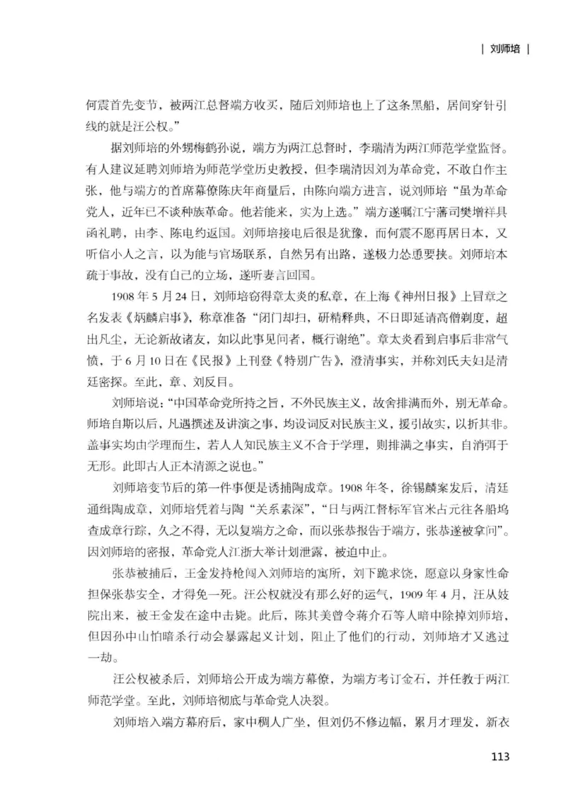 34.《细说民国大文人：那些国学大师们》[增订本][民国文林编著][现代出版社][978-7-5143-1923-1][2014.1][P481]_t涯_天涯社区优质书籍