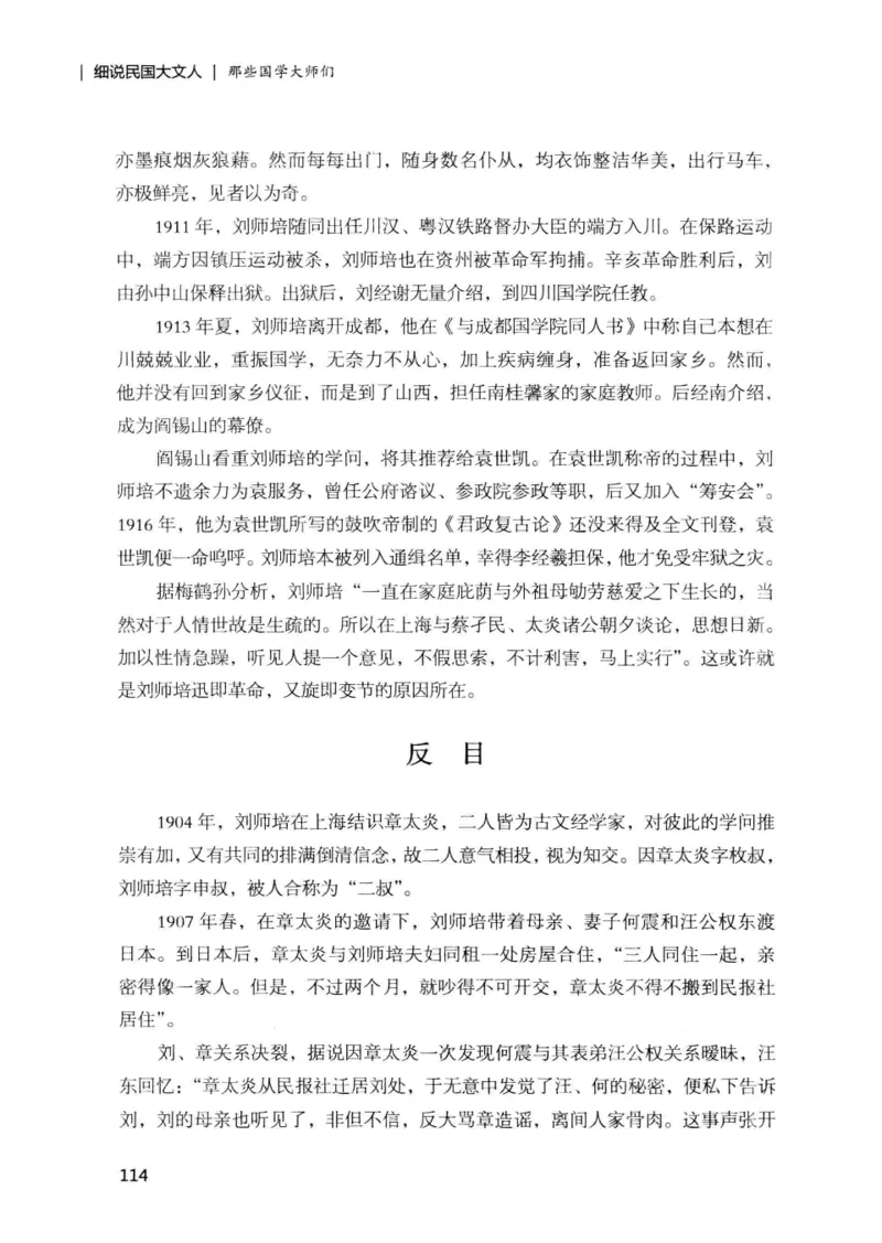 34.《细说民国大文人：那些国学大师们》[增订本][民国文林编著][现代出版社][978-7-5143-1923-1][2014.1][P481]_t涯_天涯社区优质书籍