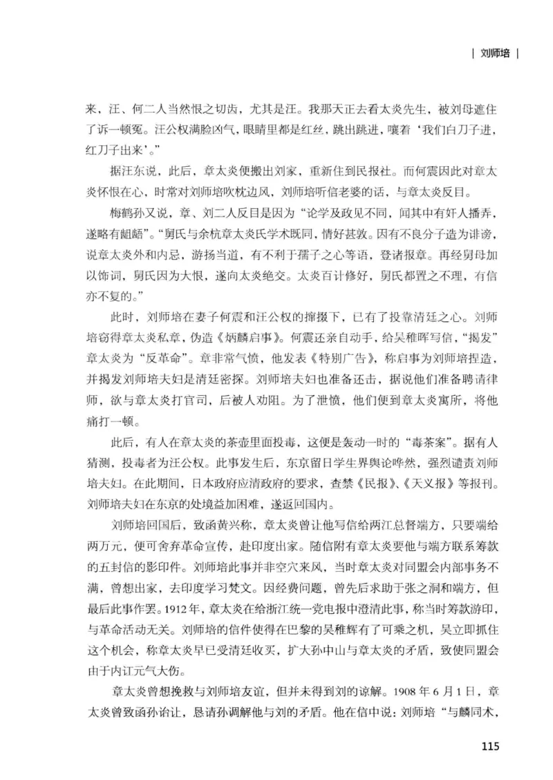 34.《细说民国大文人：那些国学大师们》[增订本][民国文林编著][现代出版社][978-7-5143-1923-1][2014.1][P481]_t涯_天涯社区优质书籍