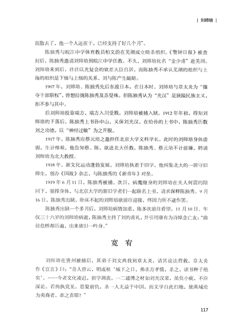 34.《细说民国大文人：那些国学大师们》[增订本][民国文林编著][现代出版社][978-7-5143-1923-1][2014.1][P481]_t涯_天涯社区优质书籍