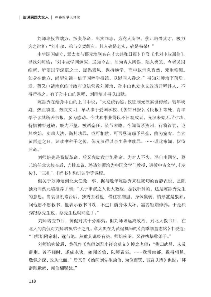 34.《细说民国大文人：那些国学大师们》[增订本][民国文林编著][现代出版社][978-7-5143-1923-1][2014.1][P481]_t涯_天涯社区优质书籍