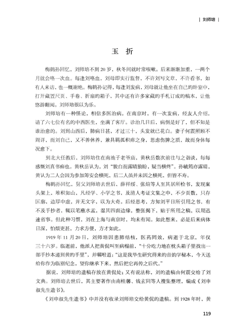 34.《细说民国大文人：那些国学大师们》[增订本][民国文林编著][现代出版社][978-7-5143-1923-1][2014.1][P481]_t涯_天涯社区优质书籍
