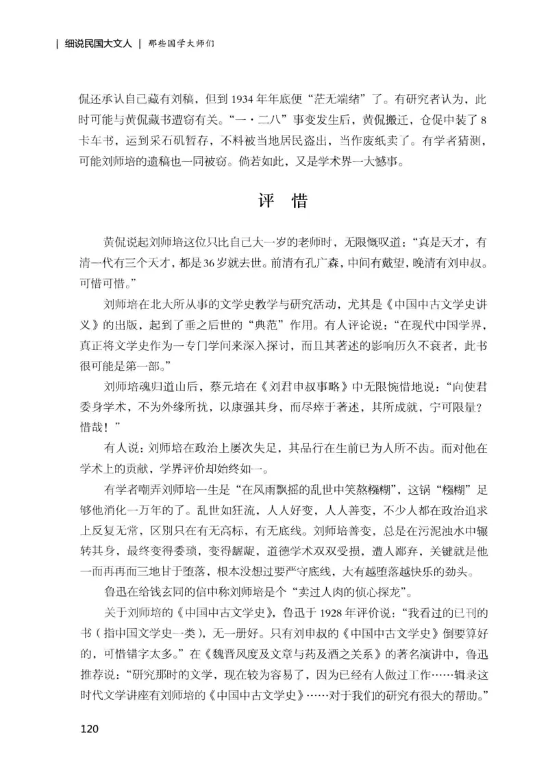 34.《细说民国大文人：那些国学大师们》[增订本][民国文林编著][现代出版社][978-7-5143-1923-1][2014.1][P481]_t涯_天涯社区优质书籍