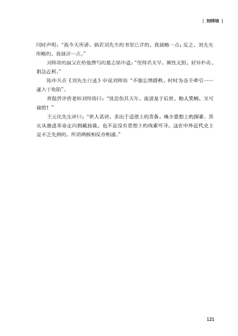 34.《细说民国大文人：那些国学大师们》[增订本][民国文林编著][现代出版社][978-7-5143-1923-1][2014.1][P481]_t涯_天涯社区优质书籍