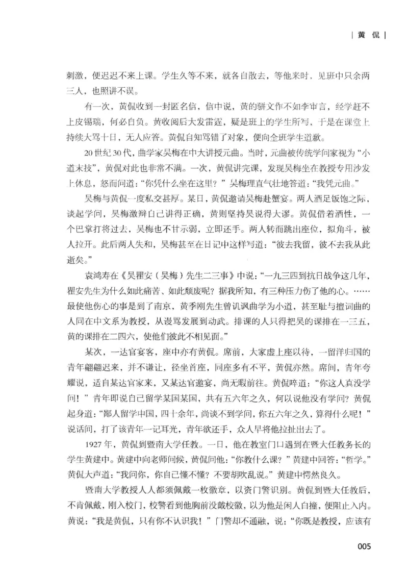 34.《细说民国大文人：那些国学大师们》[增订本][民国文林编著][现代出版社][978-7-5143-1923-1][2014.1][P481]_t涯_天涯社区优质书籍