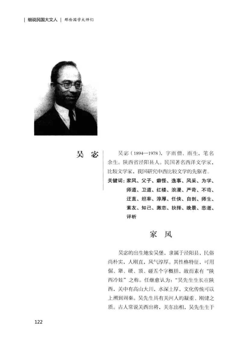 34.《细说民国大文人：那些国学大师们》[增订本][民国文林编著][现代出版社][978-7-5143-1923-1][2014.1][P481]_t涯_天涯社区优质书籍