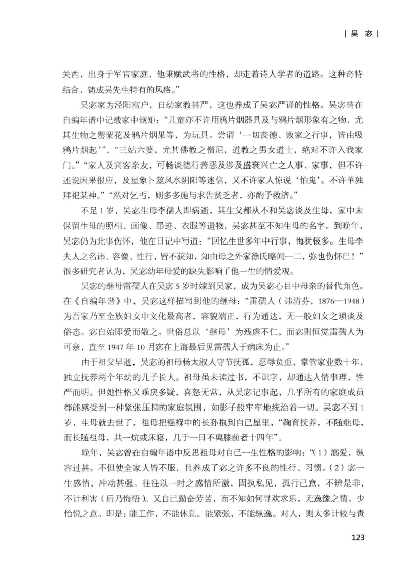 34.《细说民国大文人：那些国学大师们》[增订本][民国文林编著][现代出版社][978-7-5143-1923-1][2014.1][P481]_t涯_天涯社区优质书籍