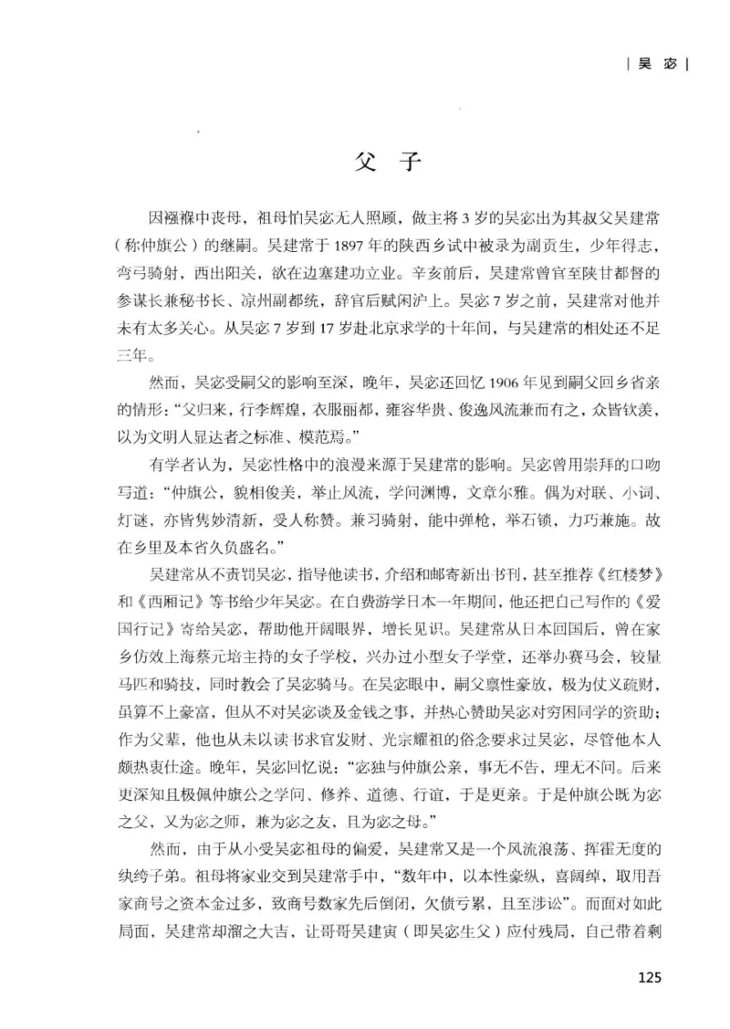 34.《细说民国大文人：那些国学大师们》[增订本][民国文林编著][现代出版社][978-7-5143-1923-1][2014.1][P481]_t涯_天涯社区优质书籍