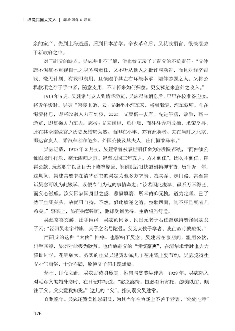 34.《细说民国大文人：那些国学大师们》[增订本][民国文林编著][现代出版社][978-7-5143-1923-1][2014.1][P481]_t涯_天涯社区优质书籍