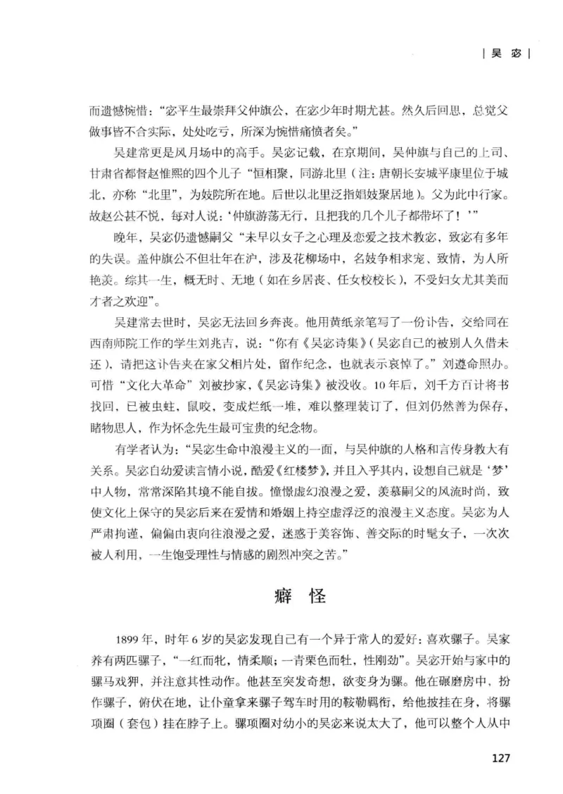 34.《细说民国大文人：那些国学大师们》[增订本][民国文林编著][现代出版社][978-7-5143-1923-1][2014.1][P481]_t涯_天涯社区优质书籍