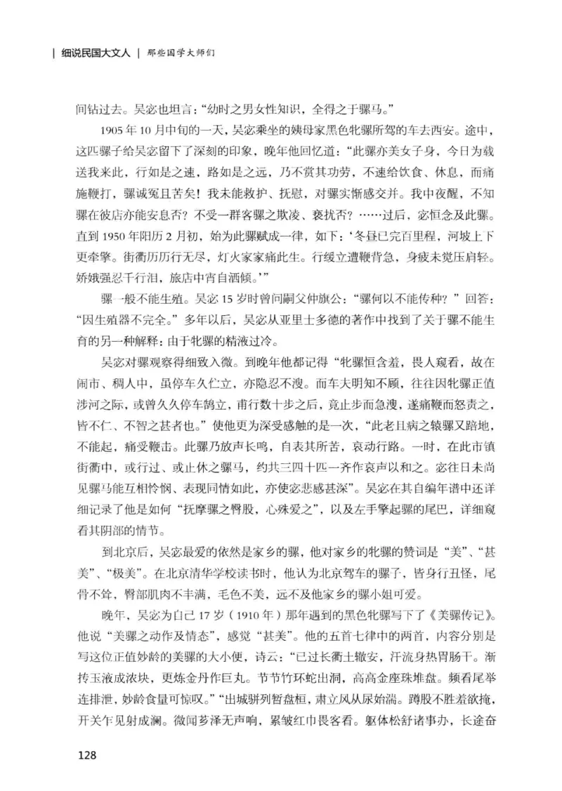 34.《细说民国大文人：那些国学大师们》[增订本][民国文林编著][现代出版社][978-7-5143-1923-1][2014.1][P481]_t涯_天涯社区优质书籍