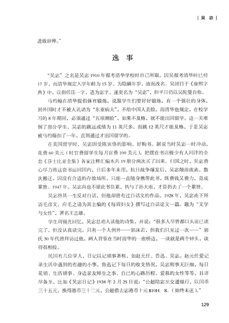 34.《细说民国大文人：那些国学大师们》[增订本][民国文林编著][现代出版社][978-7-5143-1923-1][2014.1][P481]_t涯_天涯社区优质书籍