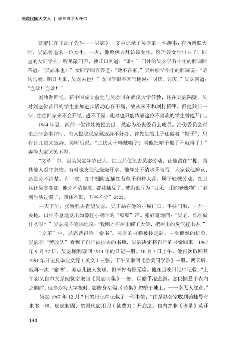 34.《细说民国大文人：那些国学大师们》[增订本][民国文林编著][现代出版社][978-7-5143-1923-1][2014.1][P481]_t涯_天涯社区优质书籍