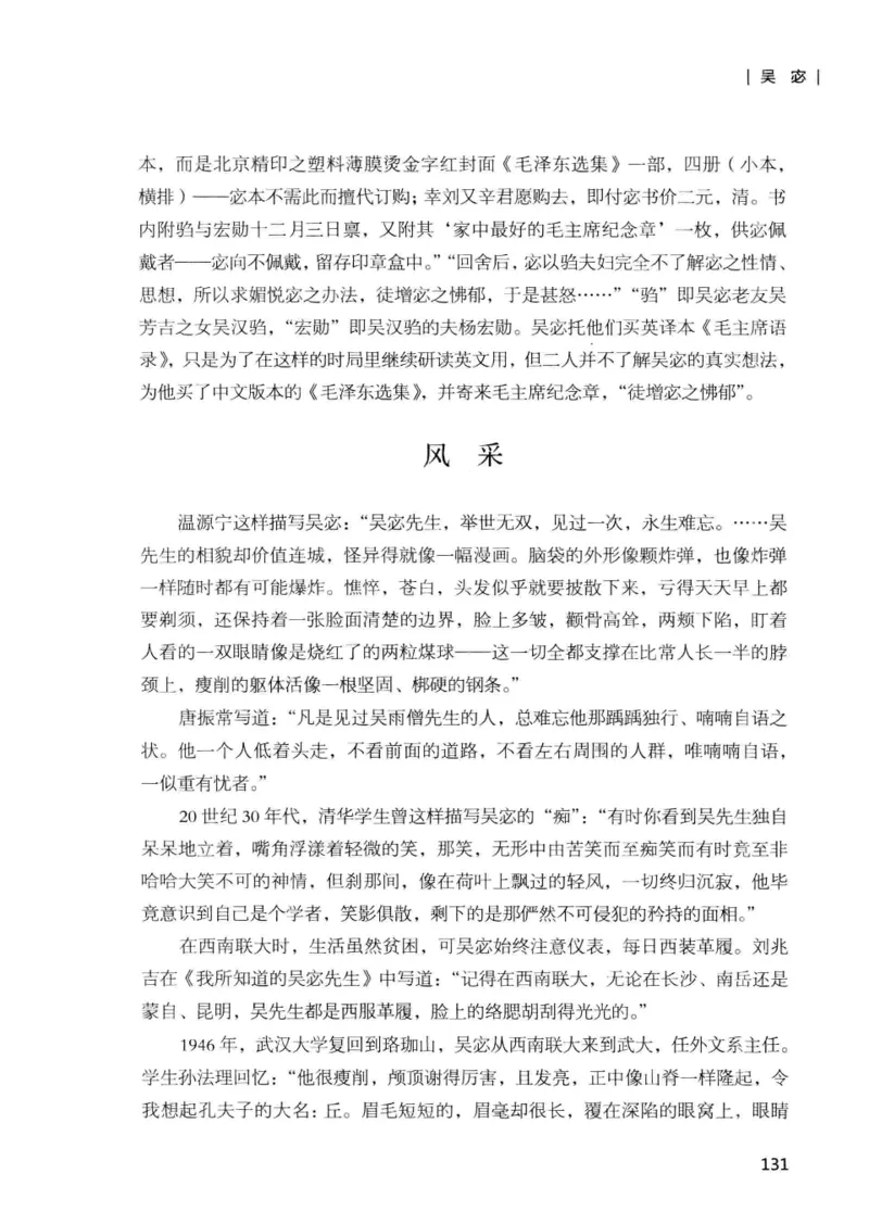 34.《细说民国大文人：那些国学大师们》[增订本][民国文林编著][现代出版社][978-7-5143-1923-1][2014.1][P481]_t涯_天涯社区优质书籍