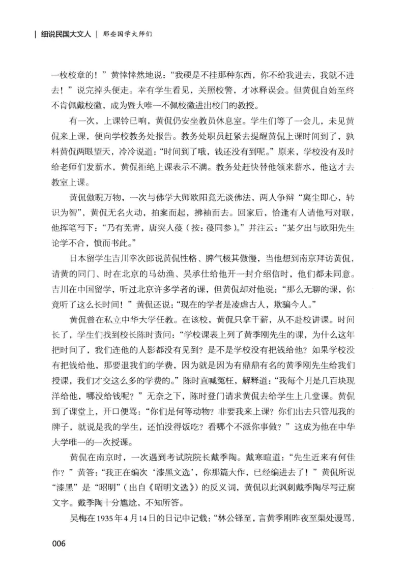 34.《细说民国大文人：那些国学大师们》[增订本][民国文林编著][现代出版社][978-7-5143-1923-1][2014.1][P481]_t涯_天涯社区优质书籍