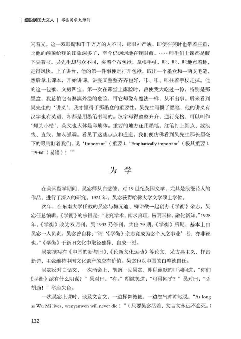 34.《细说民国大文人：那些国学大师们》[增订本][民国文林编著][现代出版社][978-7-5143-1923-1][2014.1][P481]_t涯_天涯社区优质书籍