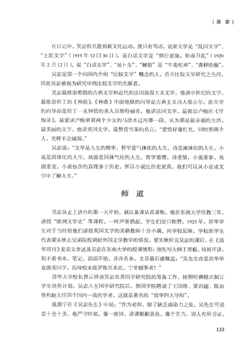 34.《细说民国大文人：那些国学大师们》[增订本][民国文林编著][现代出版社][978-7-5143-1923-1][2014.1][P481]_t涯_天涯社区优质书籍