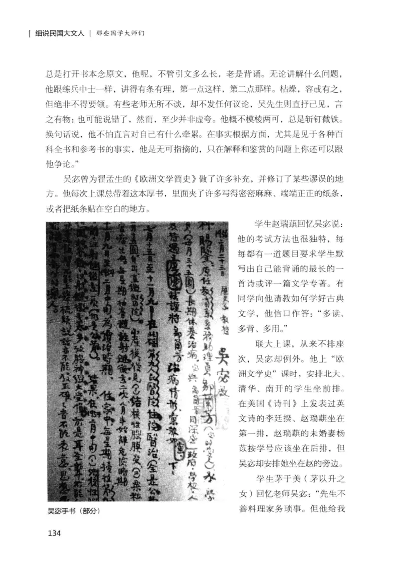 34.《细说民国大文人：那些国学大师们》[增订本][民国文林编著][现代出版社][978-7-5143-1923-1][2014.1][P481]_t涯_天涯社区优质书籍