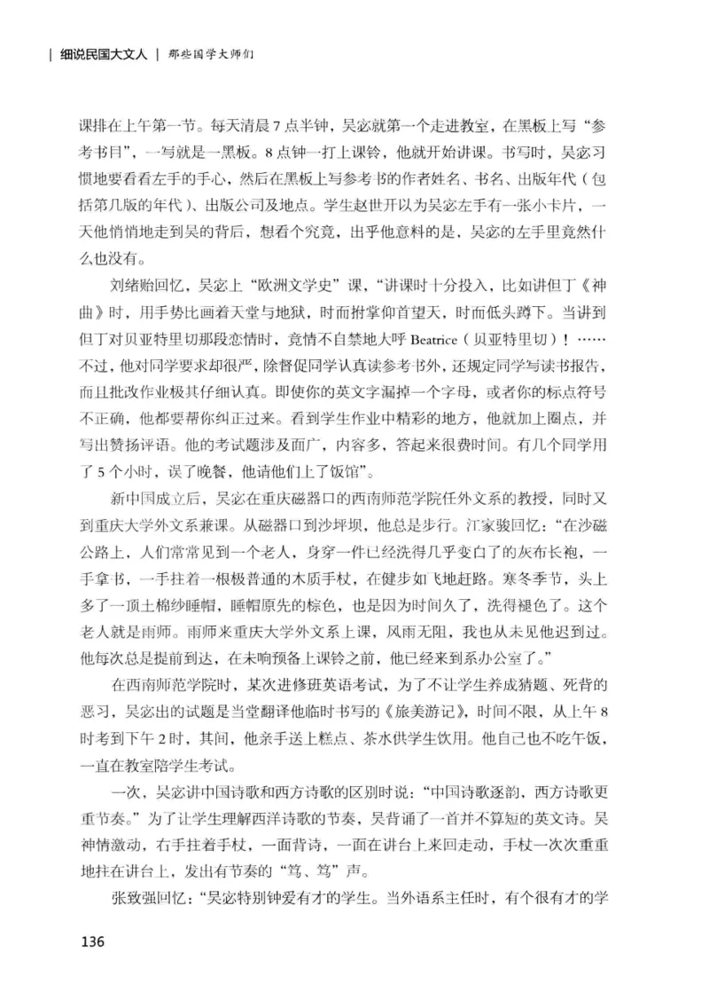 34.《细说民国大文人：那些国学大师们》[增订本][民国文林编著][现代出版社][978-7-5143-1923-1][2014.1][P481]_t涯_天涯社区优质书籍