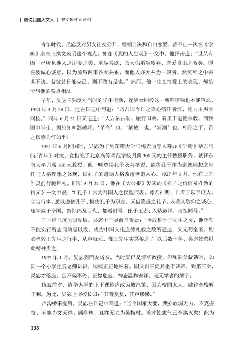 34.《细说民国大文人：那些国学大师们》[增订本][民国文林编著][现代出版社][978-7-5143-1923-1][2014.1][P481]_t涯_天涯社区优质书籍