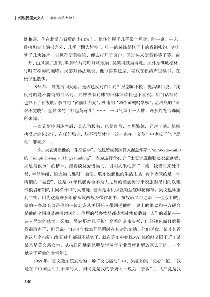 34.《细说民国大文人：那些国学大师们》[增订本][民国文林编著][现代出版社][978-7-5143-1923-1][2014.1][P481]_t涯_天涯社区优质书籍