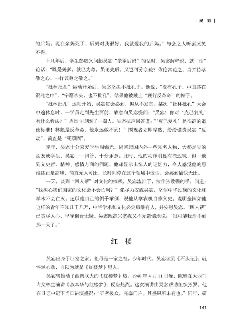34.《细说民国大文人：那些国学大师们》[增订本][民国文林编著][现代出版社][978-7-5143-1923-1][2014.1][P481]_t涯_天涯社区优质书籍