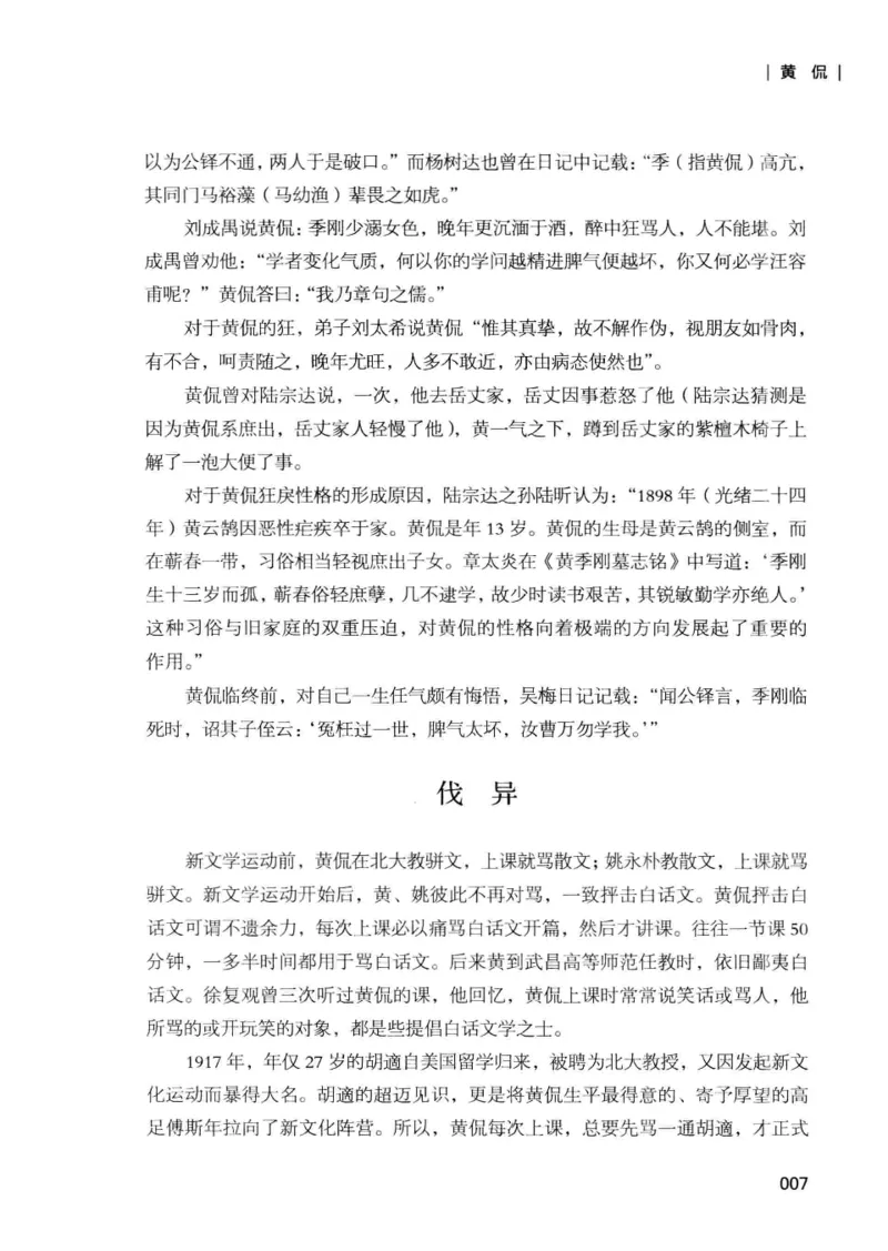 34.《细说民国大文人：那些国学大师们》[增订本][民国文林编著][现代出版社][978-7-5143-1923-1][2014.1][P481]_t涯_天涯社区优质书籍